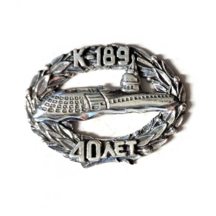 Знак Подводная лодка К-189. 40 лет (серебристый)