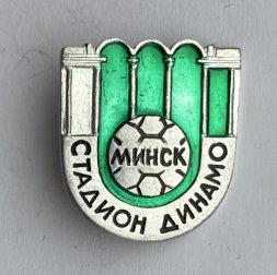Значок. Футбол. Стадион Динамо Минск