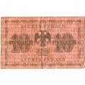 РСФСР 10 рублей 1918 год - Е.Жихарев - VG+