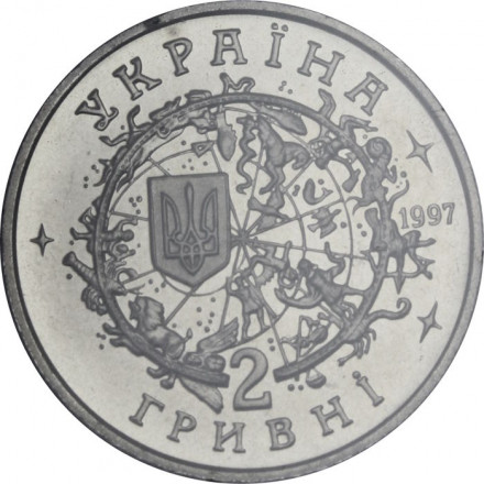 Украина 2 гривны 1997 год - Юрий Кондратюк