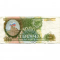 Россия 1000 рублей 1993 год - VG+