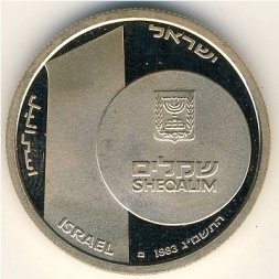 Израиль 10 шекелей 1983 год - 35-я годовщина независимости (золото)