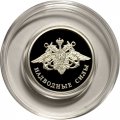 Россия 1 рубль 2015 год - Надводные силы ВМФ. Эмблема