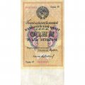 Государственного казначейский билет СССР 1 рубль золотом 1928 год - Кассир Е. Бабичев - VF