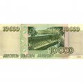 Россия 10000 рублей 1995 год - XF