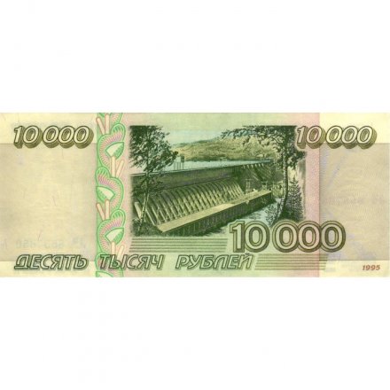 Россия 10000 рублей 1995 год - XF