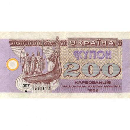 Украина 200 карбованцев (купон) 1992 год - VF+