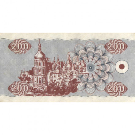 Украина 200 карбованцев (купон) 1992 год - VF+