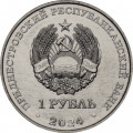 Приднестровье 1 рубль 2024 год - Ирис понтический