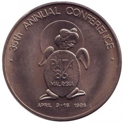 Малайзия 1 ринггит 1986 год - XXXV ежегодная конференция PATA. Черепашка