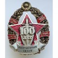 Знак &quot;100 лет вооруженным силам&quot;,  с удостоверением