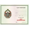Знак &quot;100 лет вооруженным силам&quot;,  с удостоверением