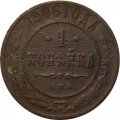 1 копейка 1906 год СПБ Николай II (1894—1917) - F