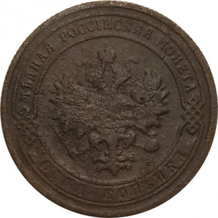 1 копейка 1906 год СПБ Николай II (1894—1917) - F