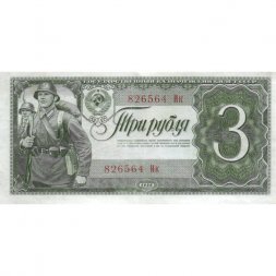 СССР 3 рубля 1938 год - XF