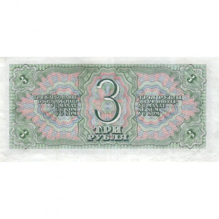 СССР 3 рубля 1938 год - XF