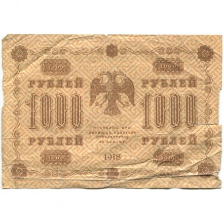 РСФСР 1000 рублей 1918 год - водяной знак &quot;Цифры вертикально&quot; - М.Осипов - VG