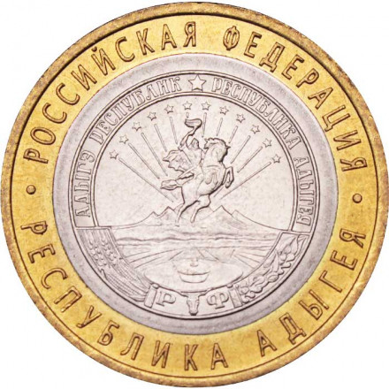 Россия 10 рублей 2009 год - Республика Адыгея (СПМД), UNC