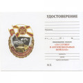 Знак &quot;За службу в АВТОБАТЕ&quot;, с удостоверением