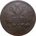 5 копеек 1859 год ЕМ Александр II (1855—1881) - орел нового образца - F