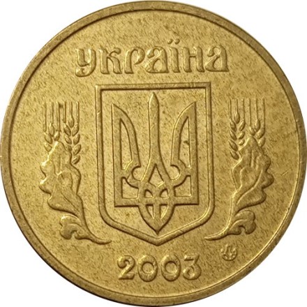 Украина 1 гривна 2003 год