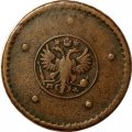 5 копеек 1730 год МД Анна Иоанновна (1730 - 1740) - VF
