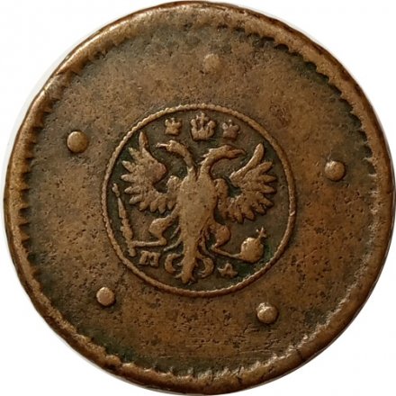 5 копеек 1730 год МД Анна Иоанновна (1730 - 1740) - VF