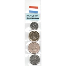 Набор из 4 монет Люксембург 1980-1990 год - Последний Люксембург