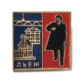 Значок Льеж. Здесь жил Ленин. Ленин шагает