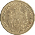 Сербия 5 динаров 2010 год - Монастырь Крушедол 