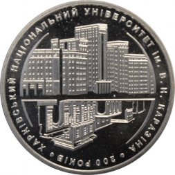 Украина 2 гривны 2004 год - Харьковский Национальный Университет