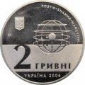 Украина 2 гривны 2004 год - Харьковский Национальный Университет