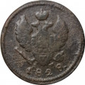 2 копейки 1828 год КМ АМ Николай I (1825—1855) - F