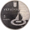 Украина 5 гривен 2003 год - Освобождение Киева