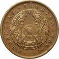 Казахстан 2 тиына 1993 год (желтый цвет)