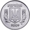 Украина 1 копейка 2009 год