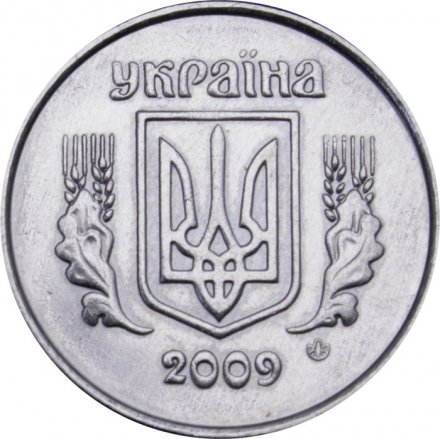 Украина 1 копейка 2009 год