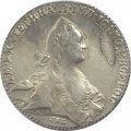 1 рубль 1772 год СПБ-АШ Екатерина II (1762 - 1796) - VF-XF