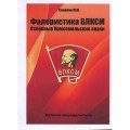 Каталог &quot;Фалеристика ВЛКСМ. Основные Комсомольские знаки&quot;