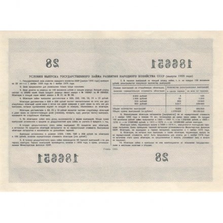 Облигация 50 рублей 1955 год Государственный заем развития народного хозяйства СССР aUNC