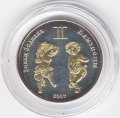 Монголия 250 тугриков 2007 год - Знаки зодиака. Близнецы