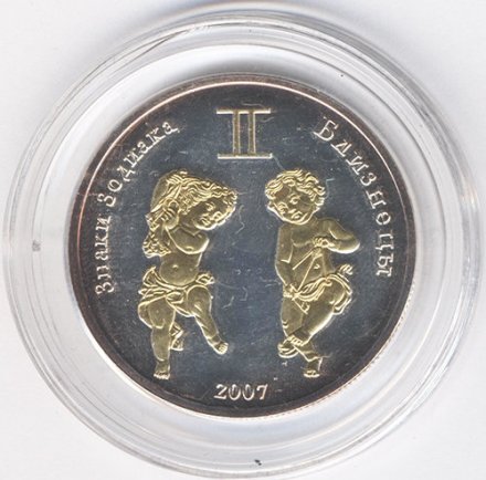 Монголия 250 тугриков 2007 год - Знаки зодиака. Близнецы