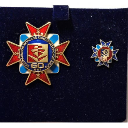 Набор из знака и фрачника &quot;60 лет Центральное морское конструкторское бюро &quot;Алмаз&quot; (в футляре)