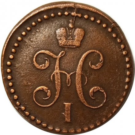 1/2 копейки 1844 год СМ Николай I (1825—1855) - VF+