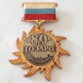 Знак 80 лет ГОЭЛРО ММД