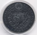 Беларусь 1 рубль 2014 год - Весы (Libra)