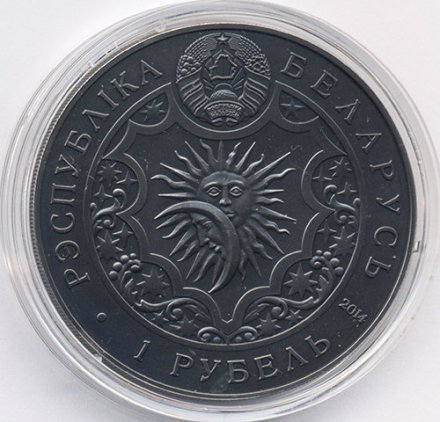 Беларусь 1 рубль 2014 год - Весы (Libra)