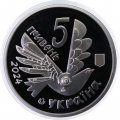 Украина 5 гривен 2024 год - Безбарьерность