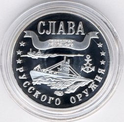 Жетон-копия Калининград 3 марка 2004 год - Слава русского оружия. Подводная лодка С-13