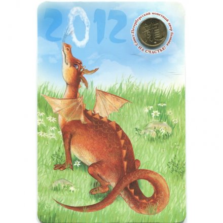 Жетон с календарем. Год дракона. 2012 год